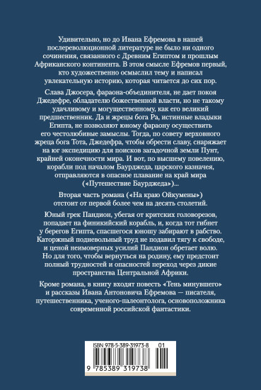 На краю Ойкумены