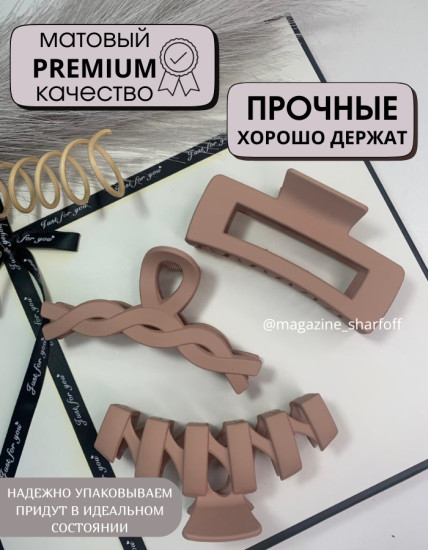 Набор крабов для волос 