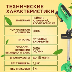 Триммер для газона аккумуляторный 3в1 - Фото 7