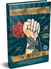 Улей - Фото 2