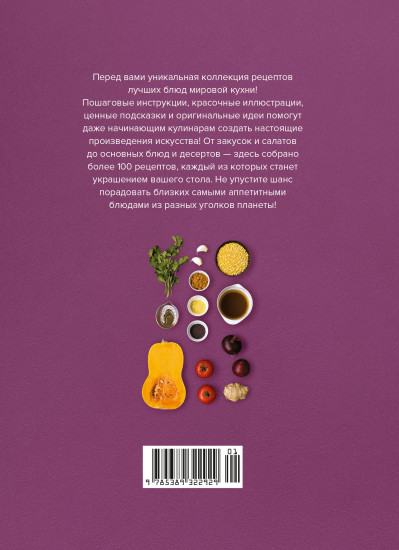 Маленькая книга гурмана. Шедевры мировой кухни