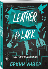 Палач и Дрозд. Мастер и Жаворонок. Жнец и Воробей. Комплект из 3 книг - Фото 3