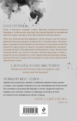 Горький вкус соли. Горький вкус соли. Выбор. Комплект из 2 книг - Фото 4