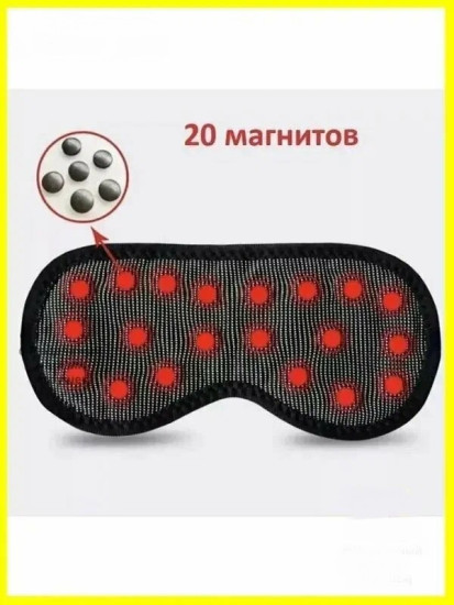 Маска для сна с магнитами