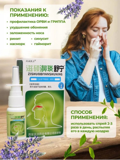 Спрей для носа от насморка, гайморита и заложенности
