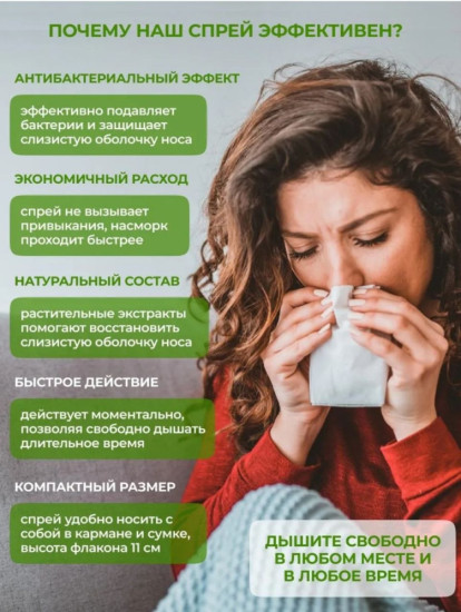 Спрей для носа от насморка, гайморита и заложенности