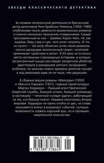 Весна в Париже