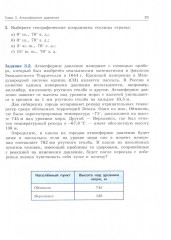 География. 5-11 классы. Сборник задач и упражнений. Базовый и углубленный уровни. В 2 частях. Часть 2 - Фото 2