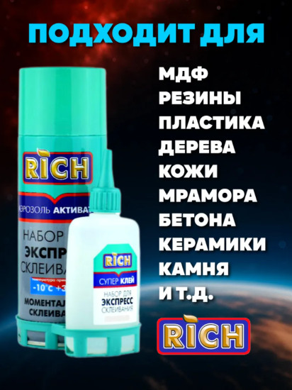Клей двухкомпонентный «Экспресс»