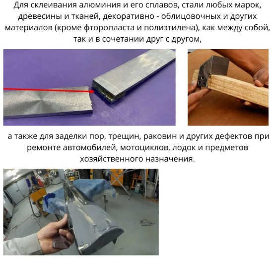 Клей эпоксидный универсальный ЭДП-2