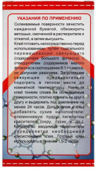 Клей эпоксидный универсальный ЭДП-2 - Фото 6