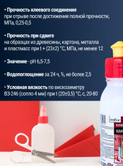 Клей ПВА канцелярский - Фото 5