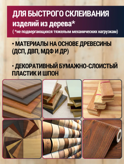 Клей ПВА столярный