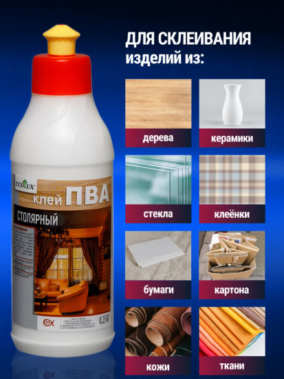Клей ПВА столярный