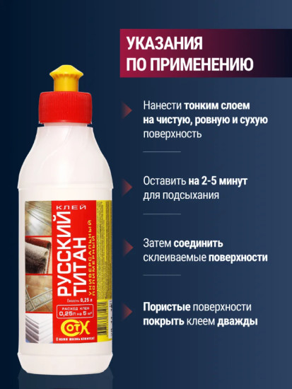 Клей универсальный полимерный «Русский Титан»