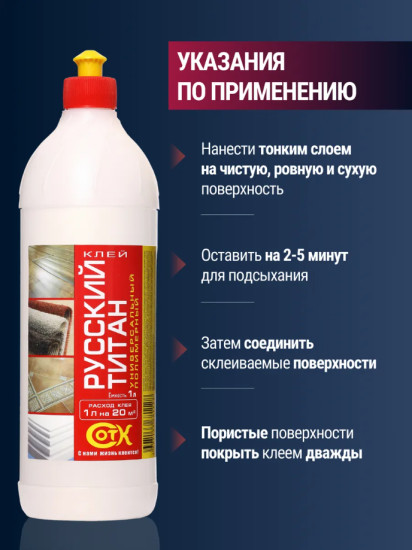 Клей универсальный полимерный «Русский Титан»