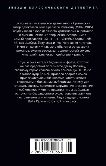 Лучше бы я остался бедным