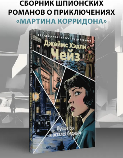 Лучше бы я остался бедным