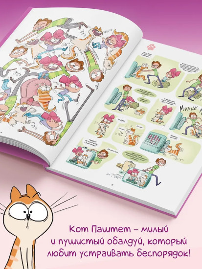 Кэт и кот. Книга 1