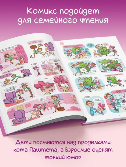 Кэт и кот. Книга 1