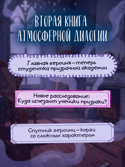 Призраки академии Вичбор