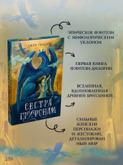 Сестра грифонам - Фото 4