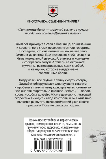 Фантомные боли
