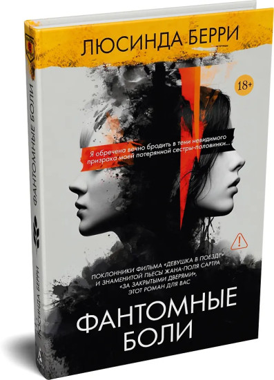 Фантомные боли