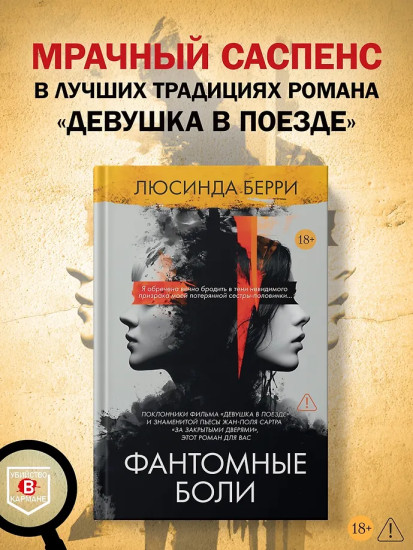 Фантомные боли