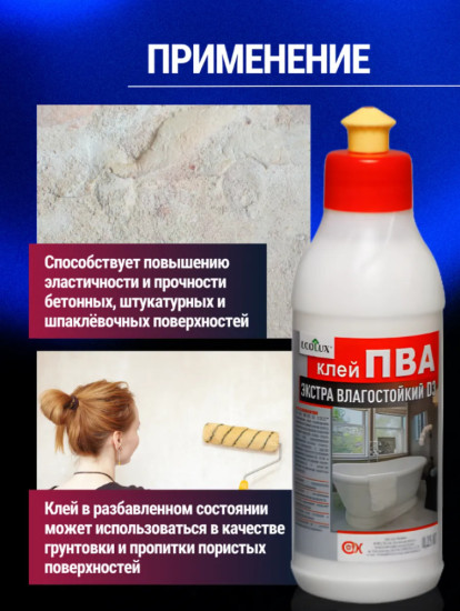 Клей ПВА экстра влагостойкий D3