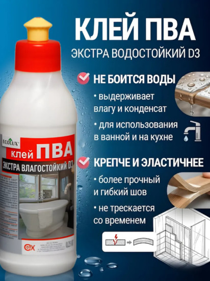 Клей ПВА экстра влагостойкий D3