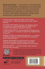 Москва со вкусом. Секреты ресторанов. От легендарных традиций до модных локаций - Фото 1