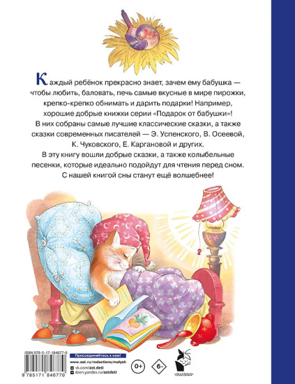 Сказки на ночь для любимых внучат