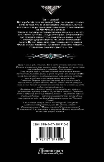 Танго с демоном