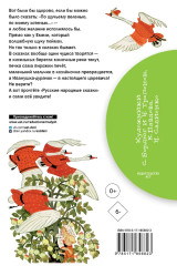 Русские народные сказки - Фото 1