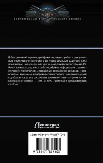 Окраина Мёртвых Миров. Стервятники пустоты