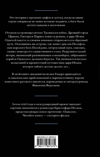 Одиссея