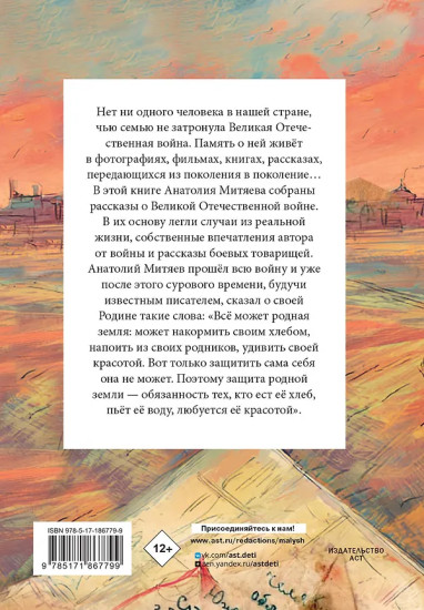 Письмо с фронта. Рассказы