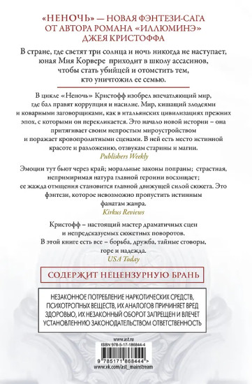 Неночь