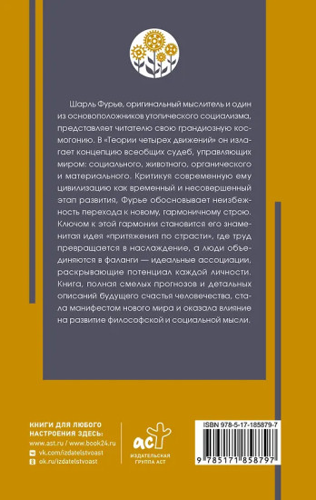 Теория четырёх движений