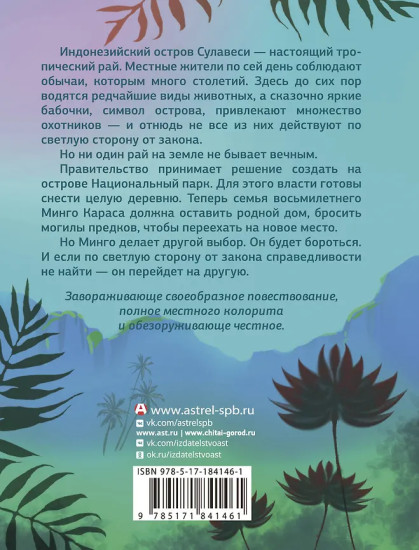 Блюме в опасности