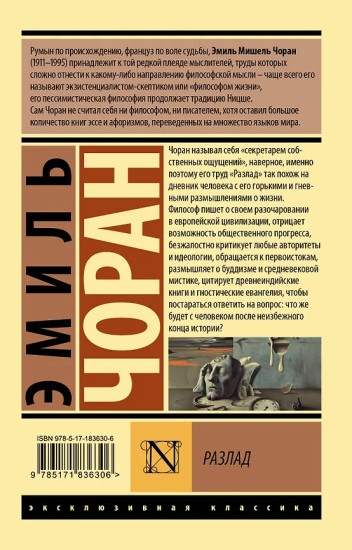 Разлад