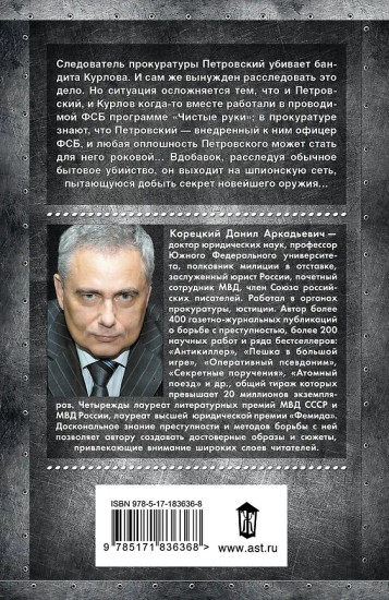 Секретные поручения — 2