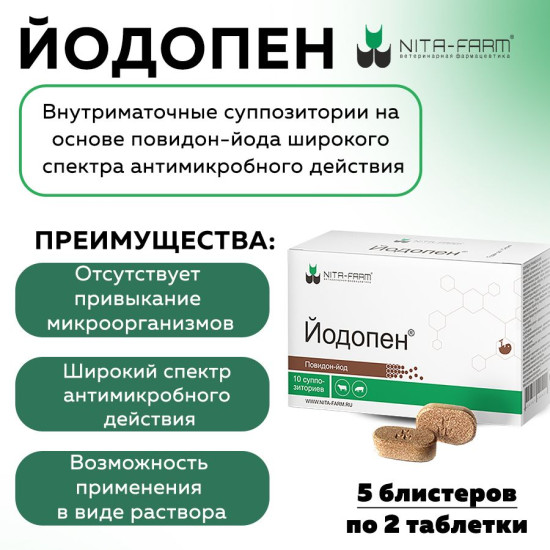 Акушерско-гинекологическое средство для животных «Йодопен»