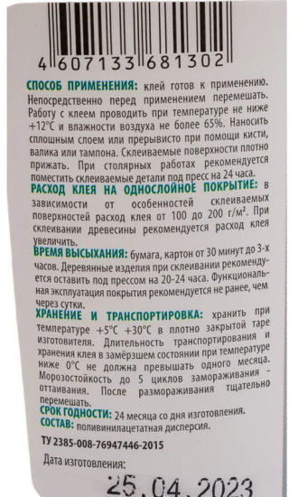 Клей ПВА «Универсальный»