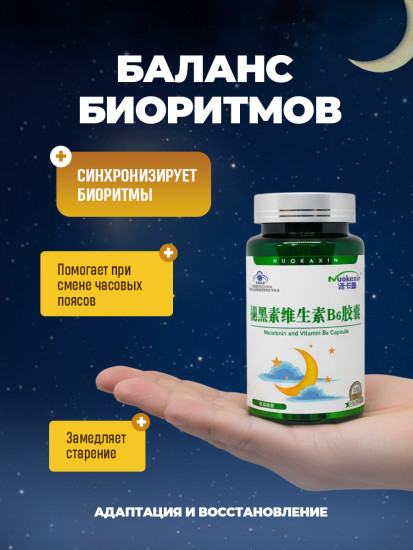 Капсулы для сна и нервной системы «Мелатонин + Витамин B6»