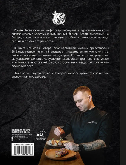 Рецепты, когда холодно. Блюда народов Севера