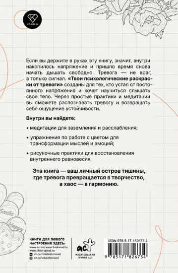 Твои психологические раскраски от тревоги