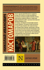 Смутное время - Фото 1