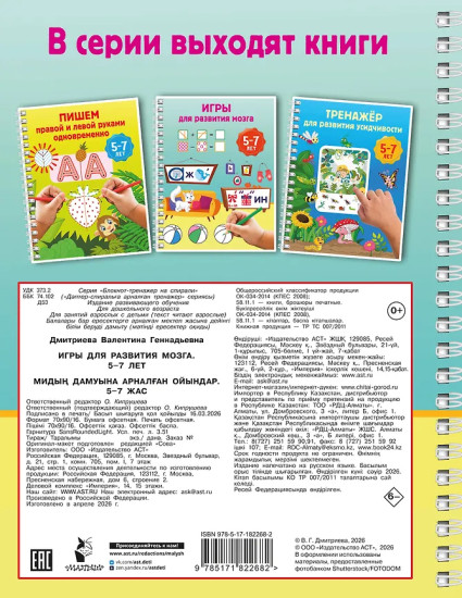 Игры для развития мозга. 5-7 лет